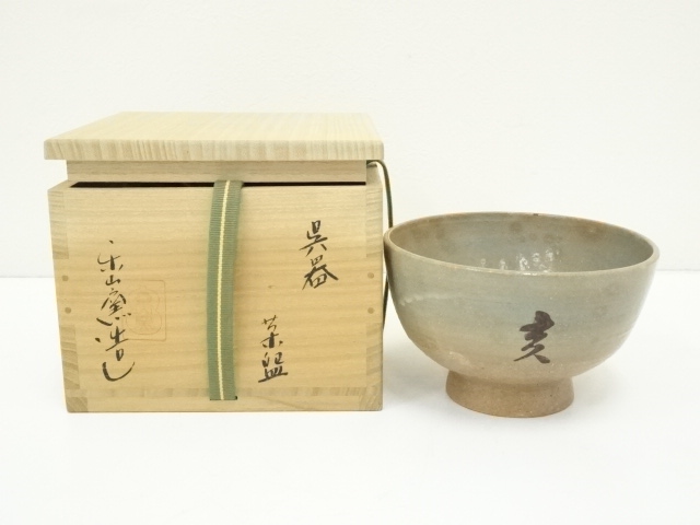 道具 ] - 道具 楽山窯造 干支亥呉器茶碗（共箱） | ネットショップ圭